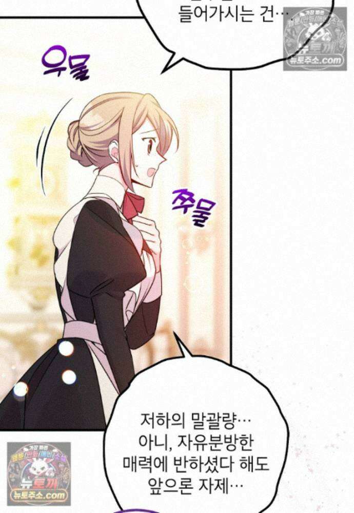 섹시한 폐하와 함께하는 전원생활 24화 20