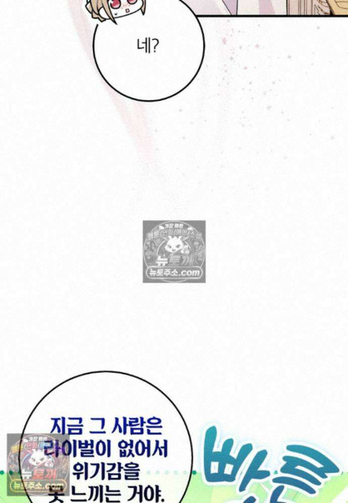 섹시한 폐하와 함께하는 전원생활 24화 22