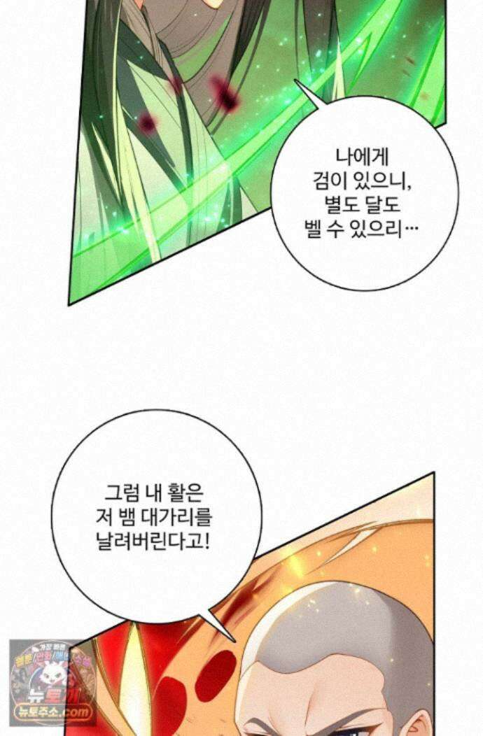 원존: 용의 비상 원존 611화 3