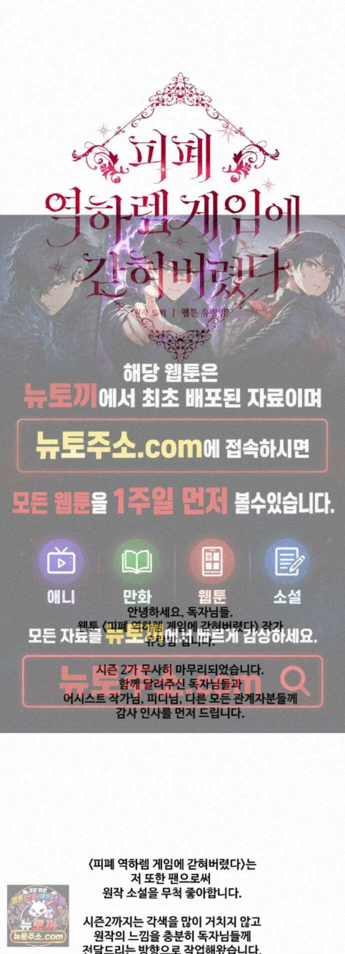 피폐 역하렘 게임에 갇혀버렸다 에필로그 2부 후기 1