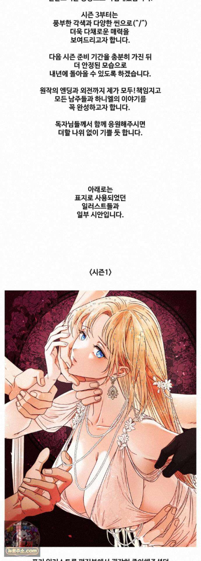 피폐 역하렘 게임에 갇혀버렸다 에필로그 2부 후기 2