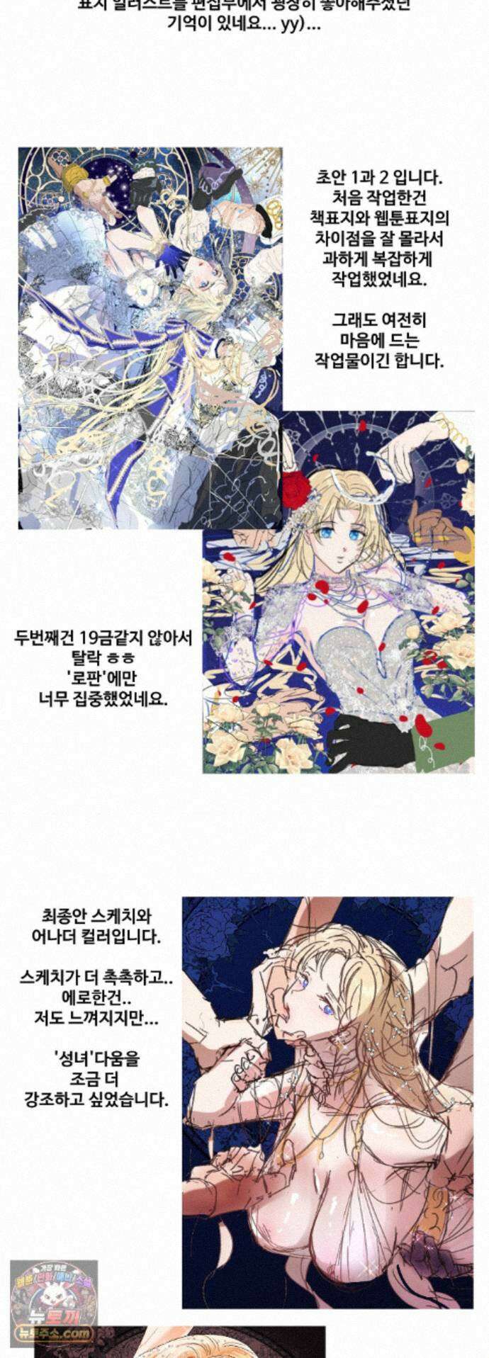 피폐 역하렘 게임에 갇혀버렸다 에필로그 2부 후기 3