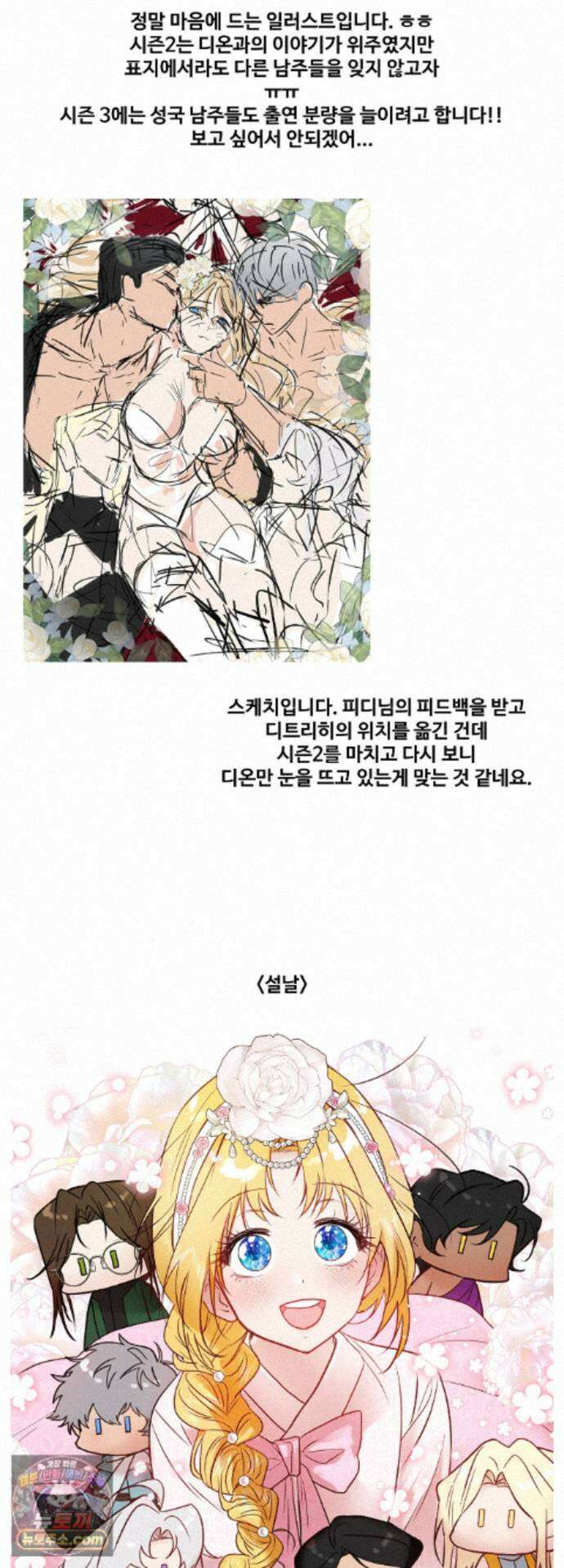 피폐 역하렘 게임에 갇혀버렸다 에필로그 2부 후기 5