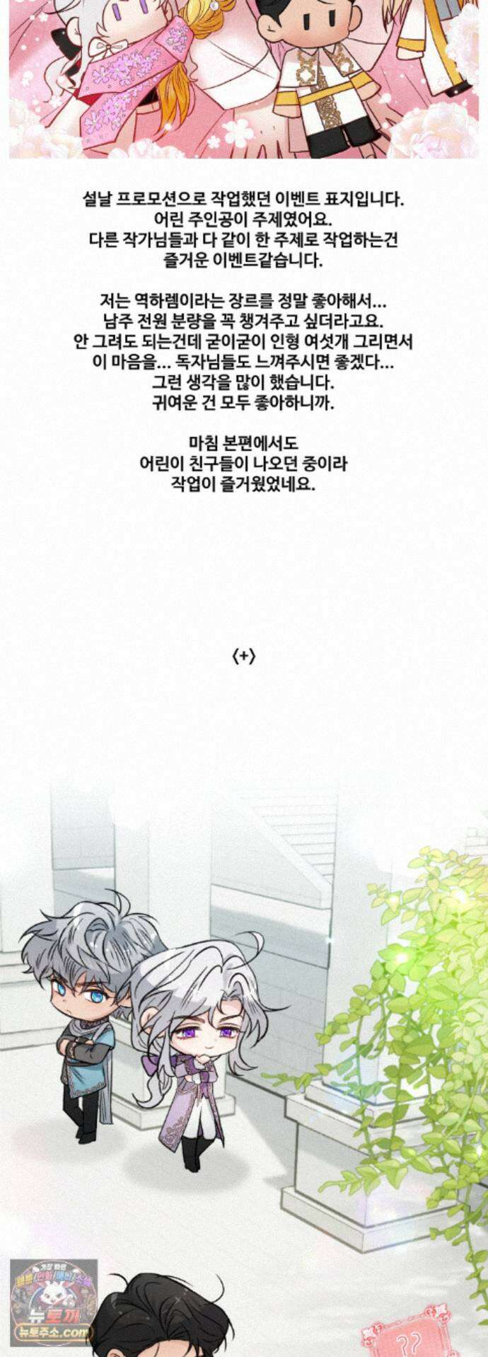 피폐 역하렘 게임에 갇혀버렸다 에필로그 2부 후기 6
