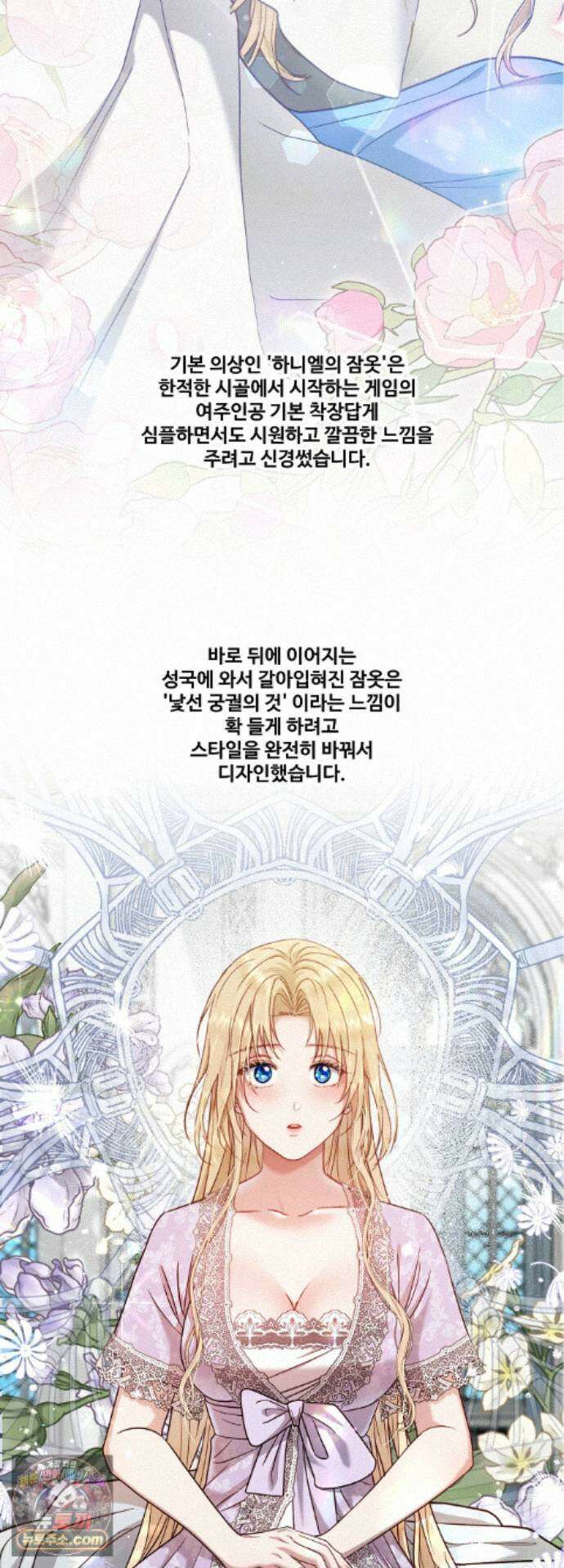 피폐 역하렘 게임에 갇혀버렸다 에필로그 2부 후기 9