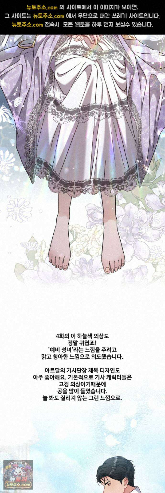 피폐 역하렘 게임에 갇혀버렸다 에필로그 2부 후기 10