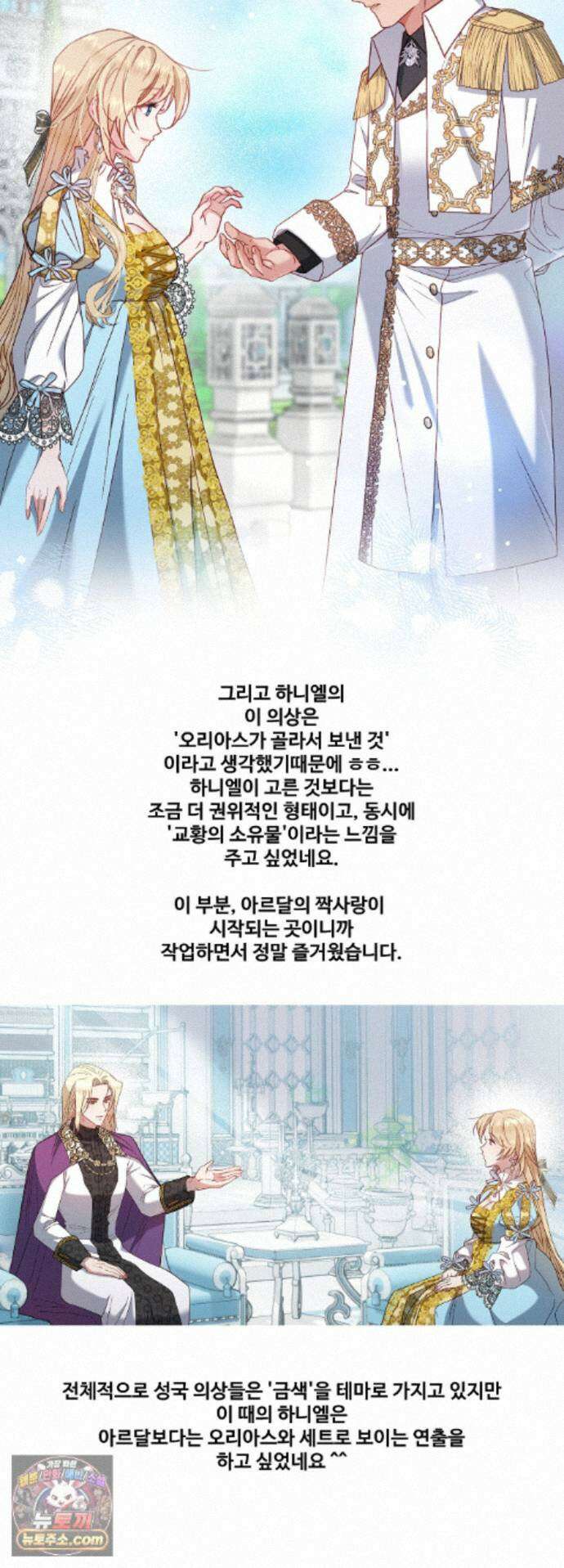 피폐 역하렘 게임에 갇혀버렸다 에필로그 2부 후기 11