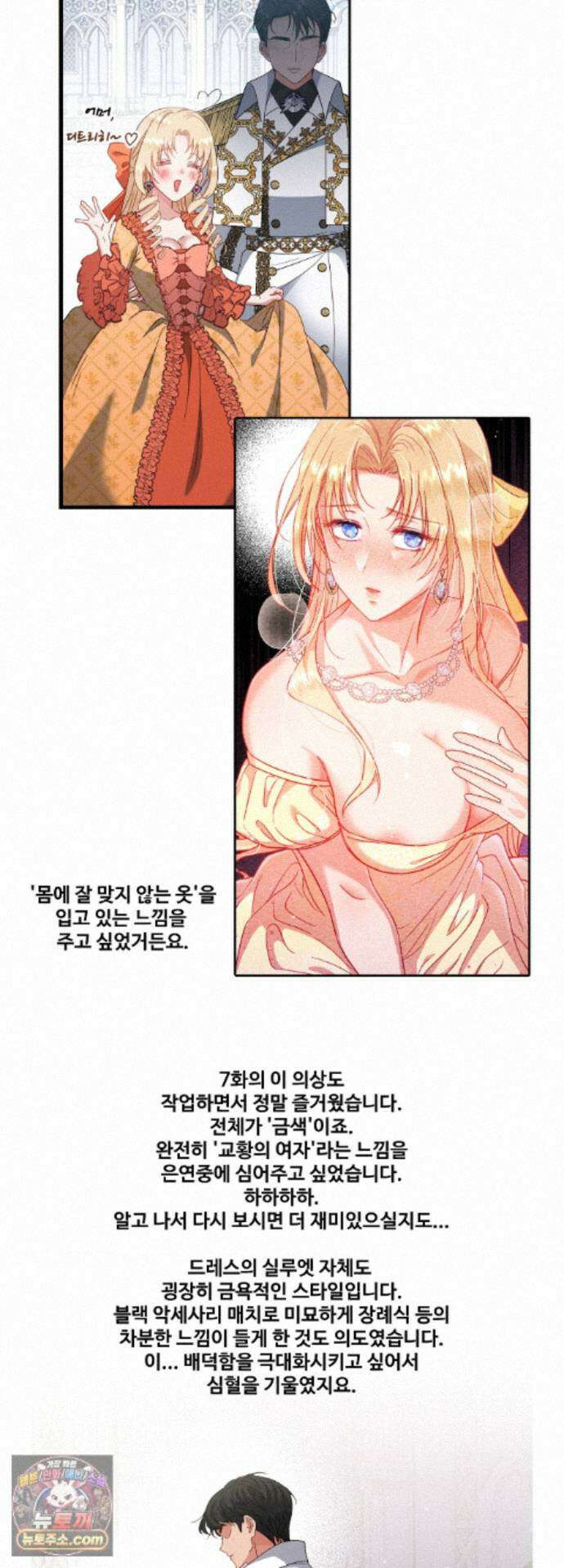 피폐 역하렘 게임에 갇혀버렸다 에필로그 2부 후기 15