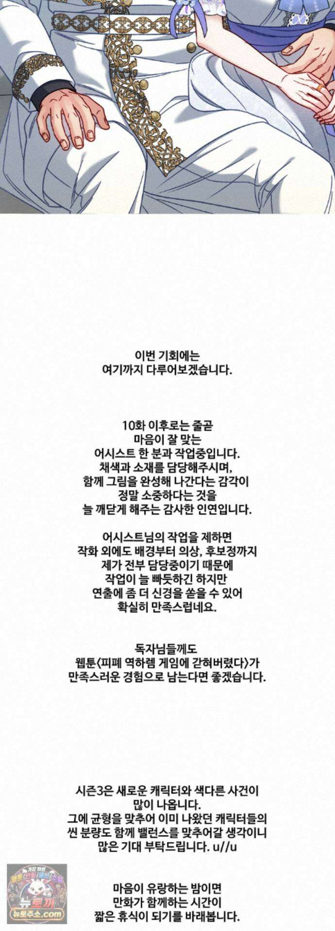 피폐 역하렘 게임에 갇혀버렸다 에필로그 2부 후기 18