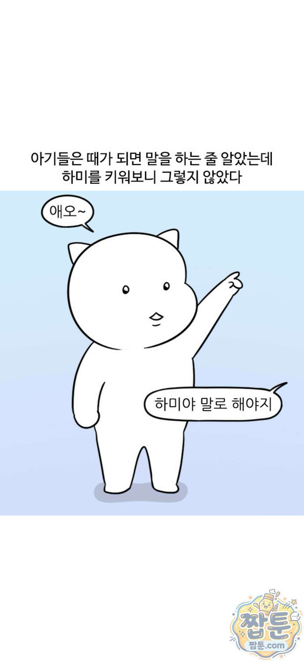 육아일기 시즌3 27화 1