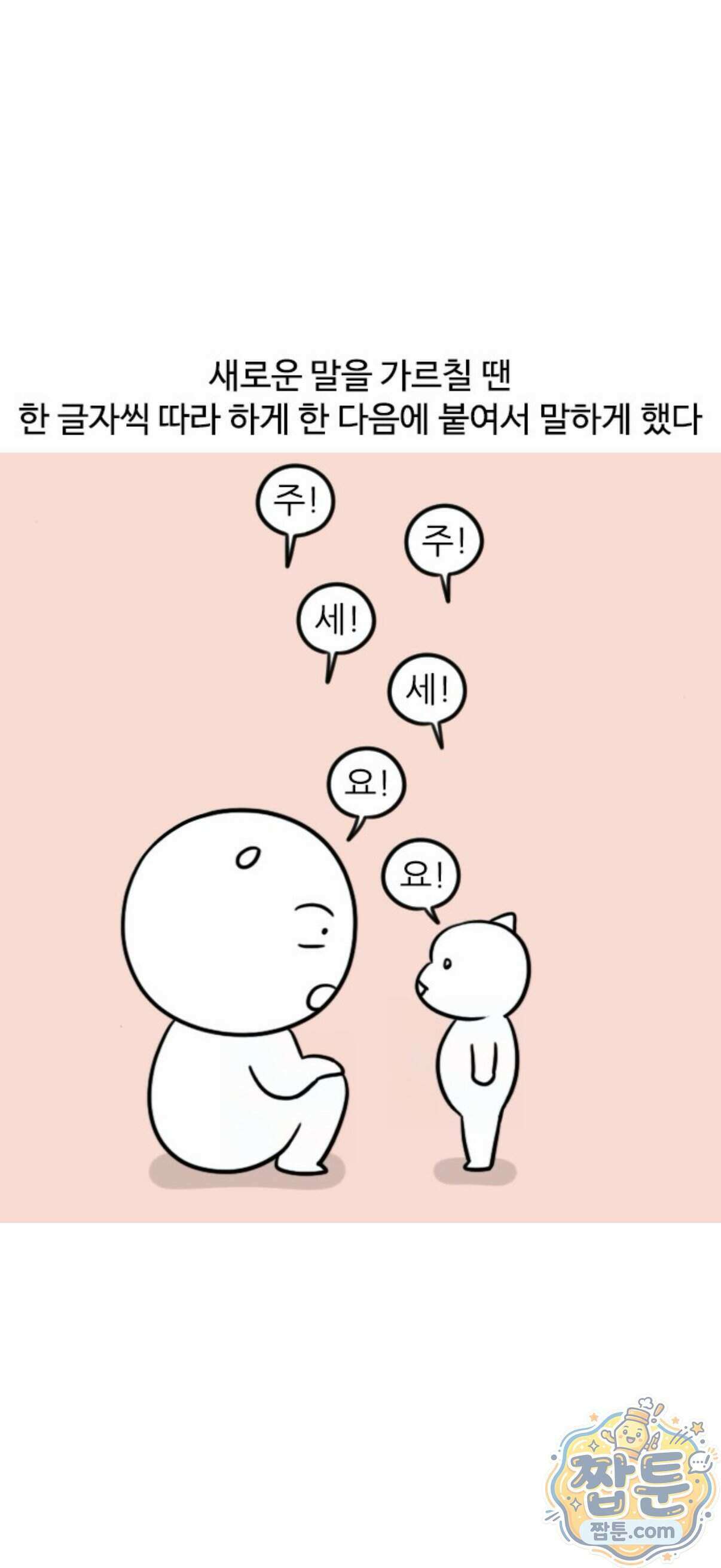 육아일기 시즌3 27화 3
