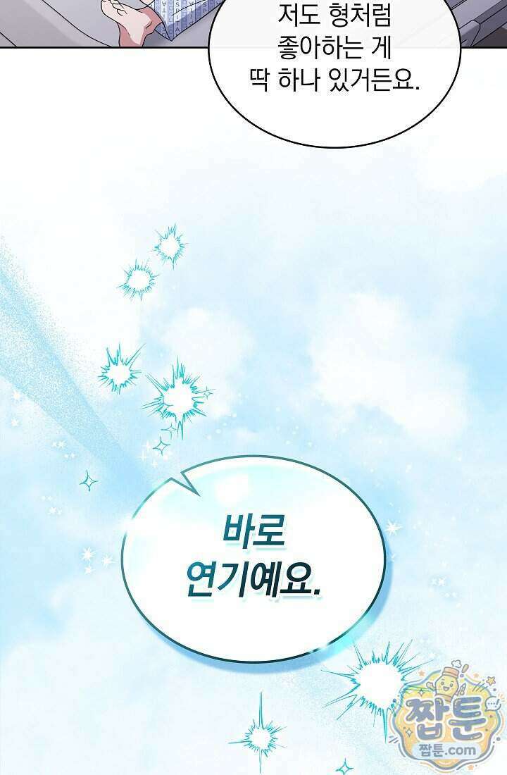 아역부터 월드스타! 3화 21