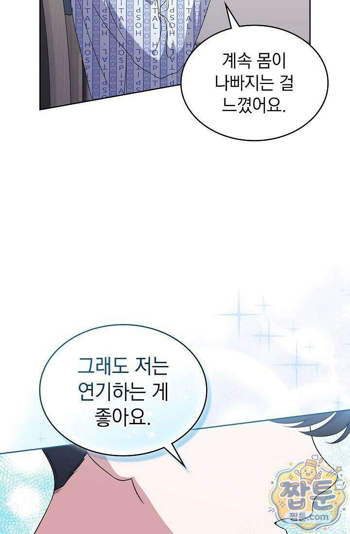 아역부터 월드스타! 3화 23