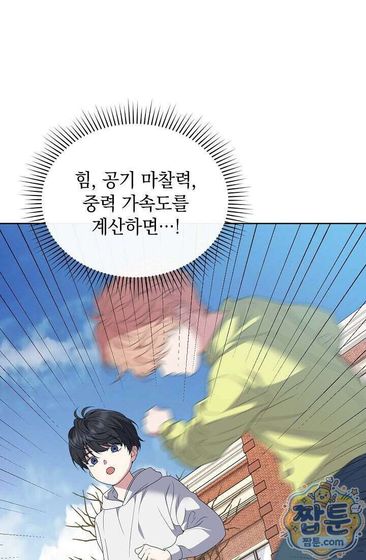 아역부터 월드스타! 13화 12