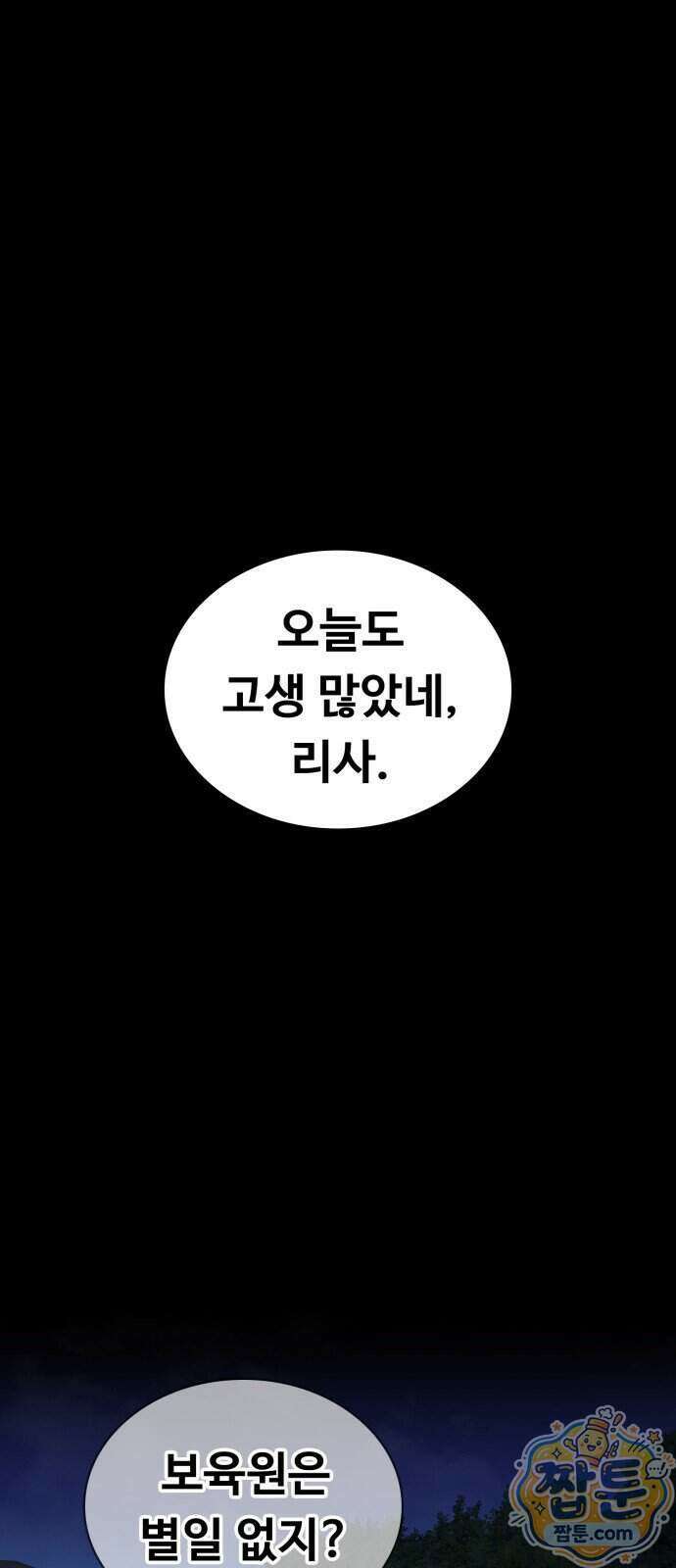 데이워커 66화 1