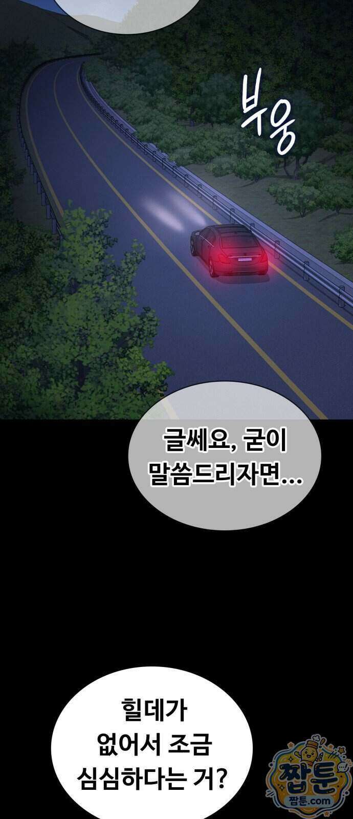 데이워커 66화 2