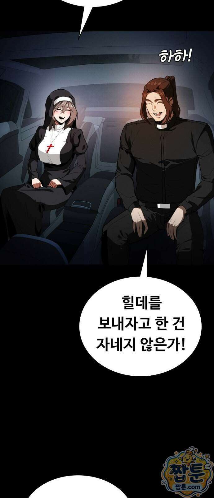 데이워커 66화 3