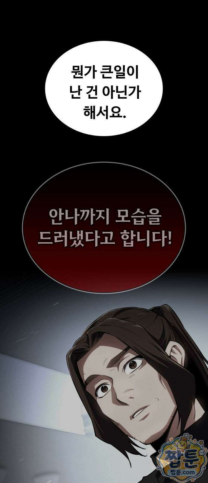 데이워커 66화 5