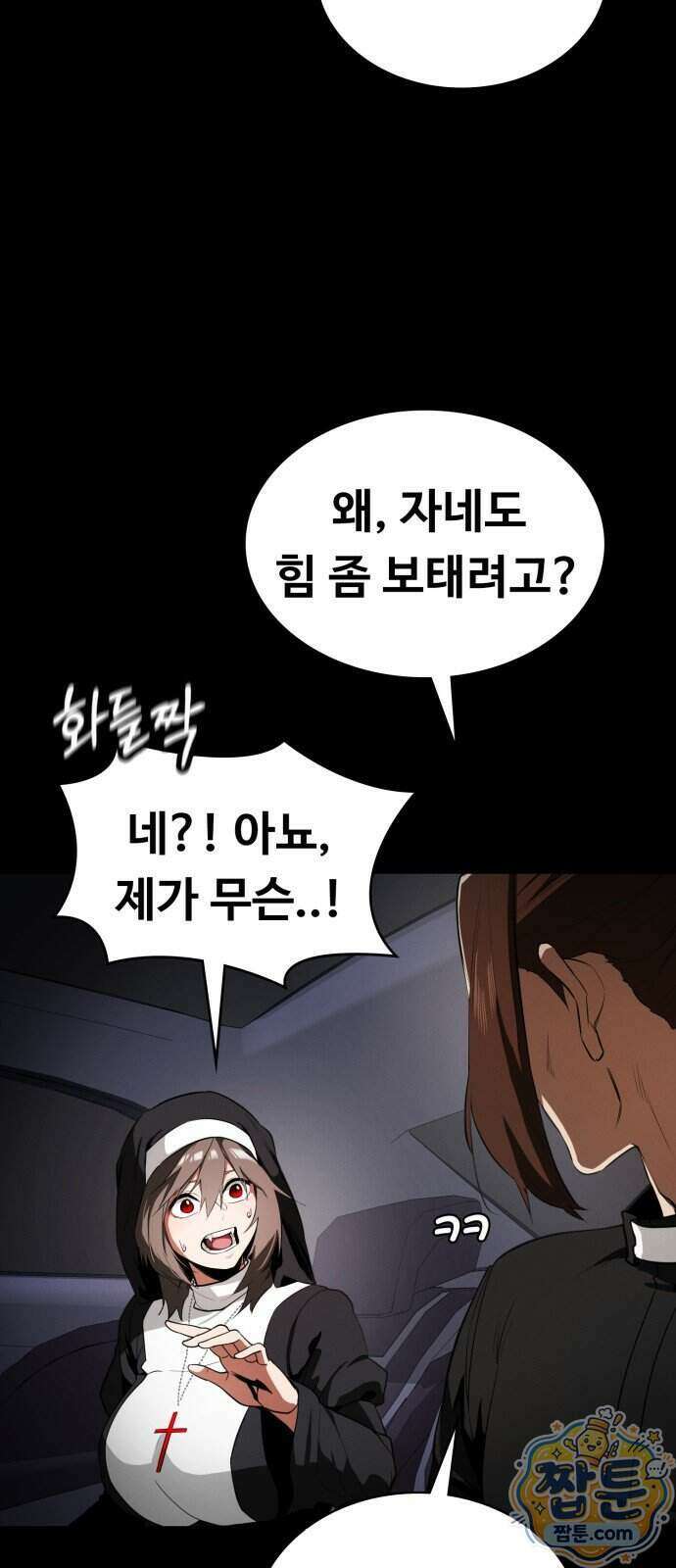 데이워커 66화 7