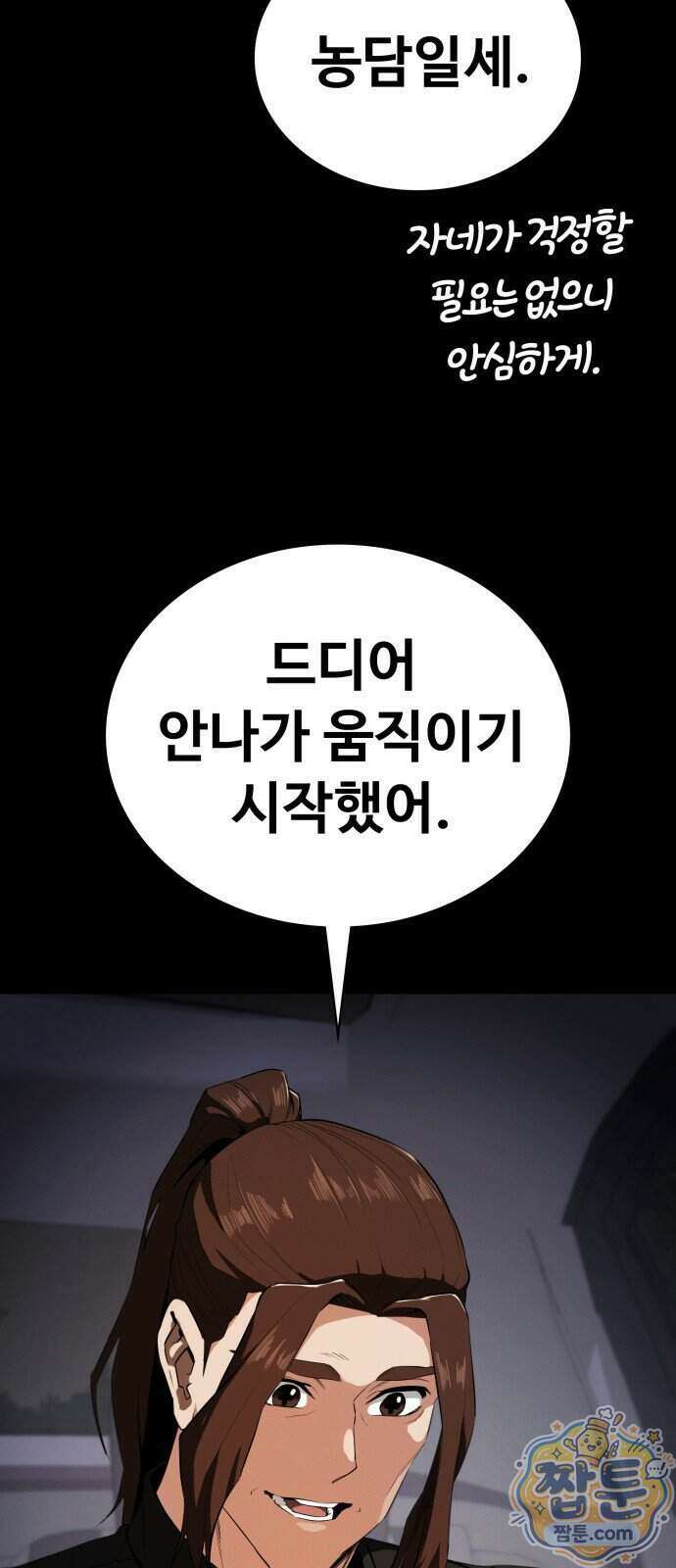 데이워커 66화 8