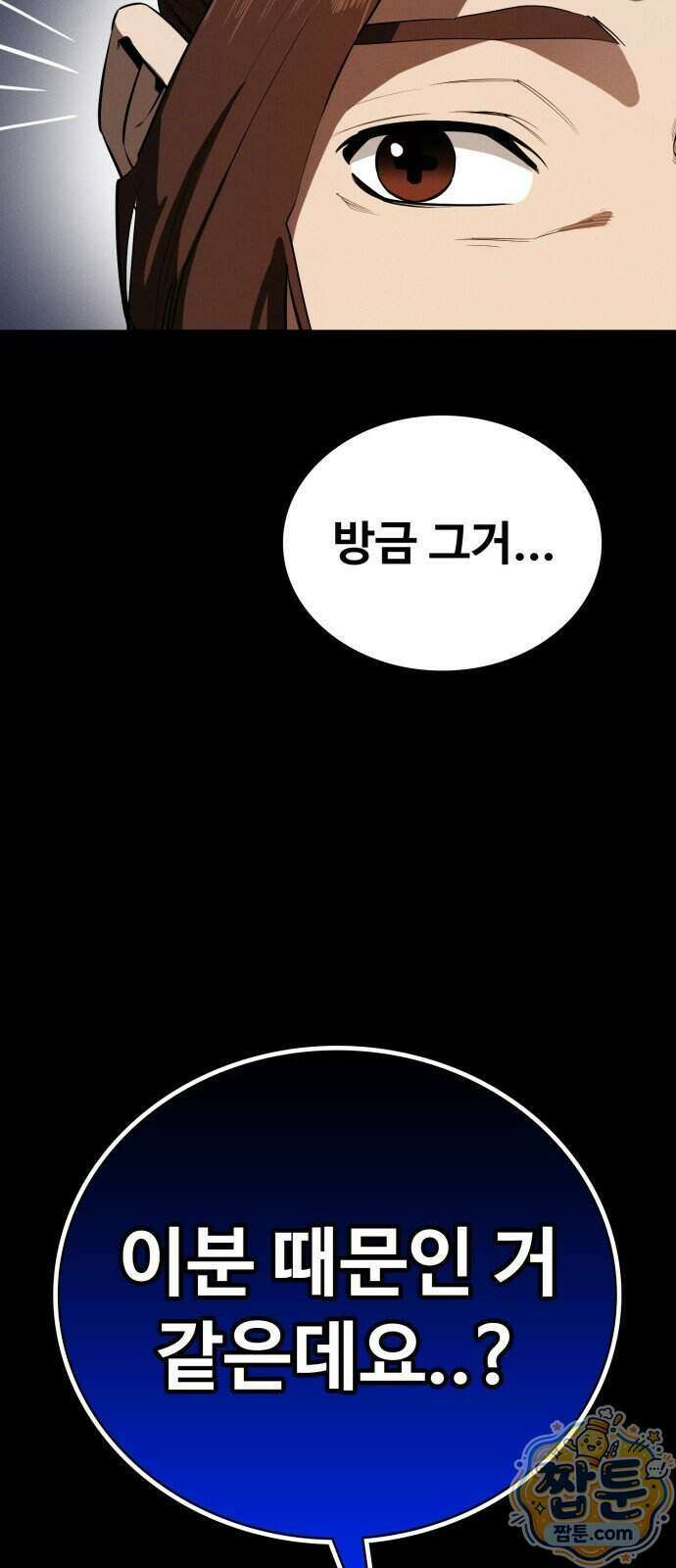 데이워커 66화 16