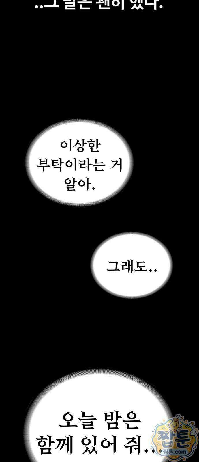 데이워커 70화 5