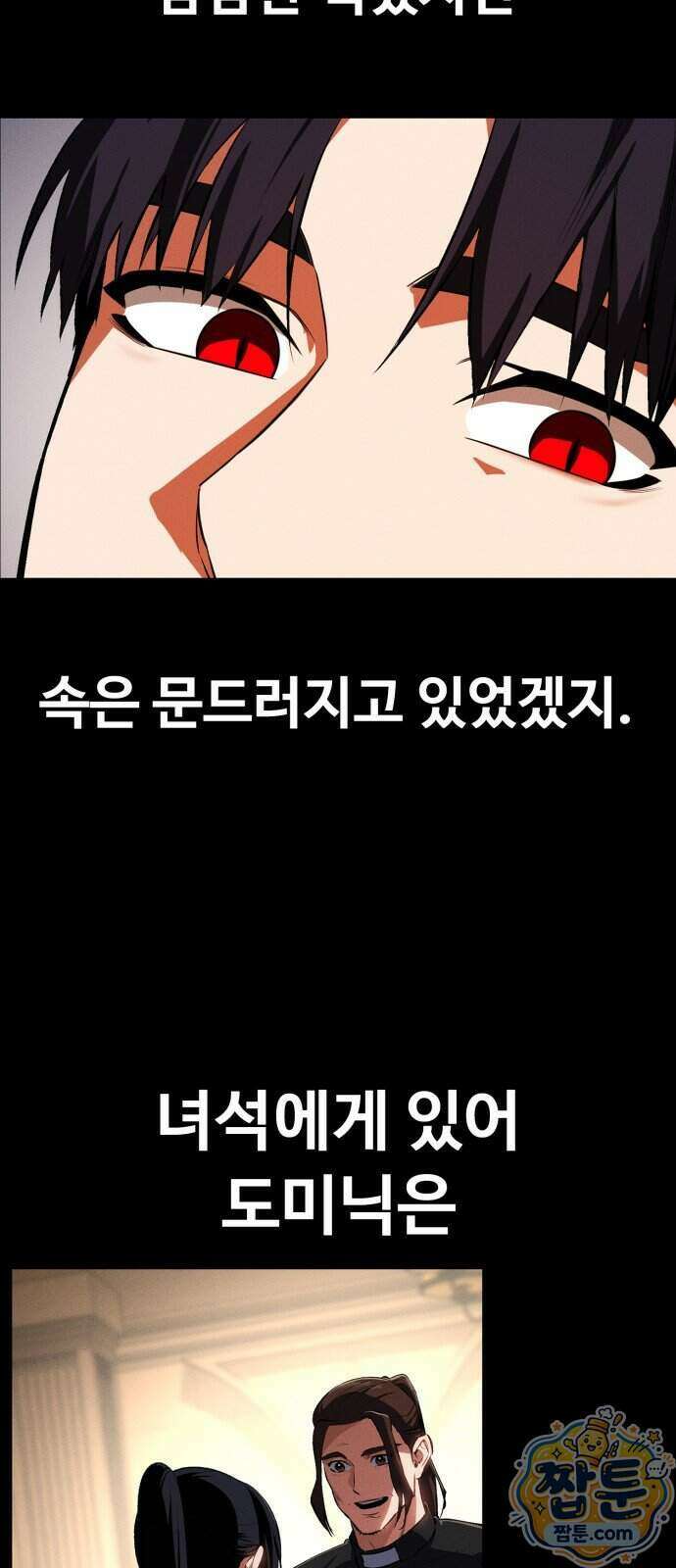 데이워커 70화 7