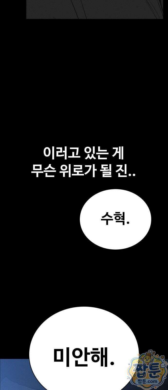 데이워커 70화 9