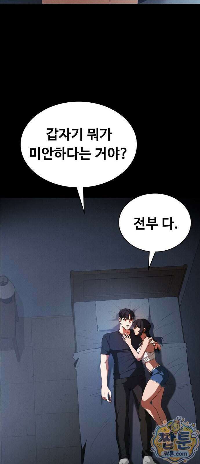 데이워커 70화 11