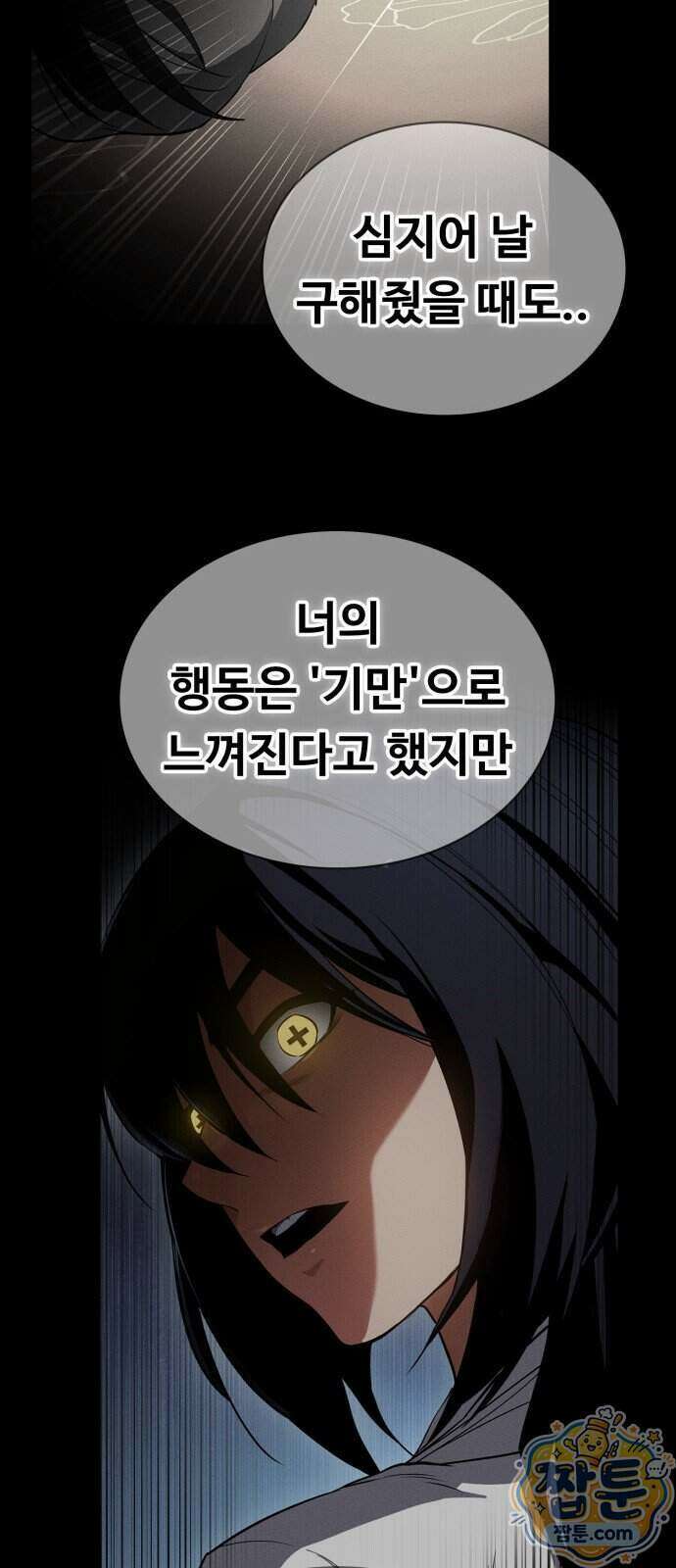 데이워커 70화 13