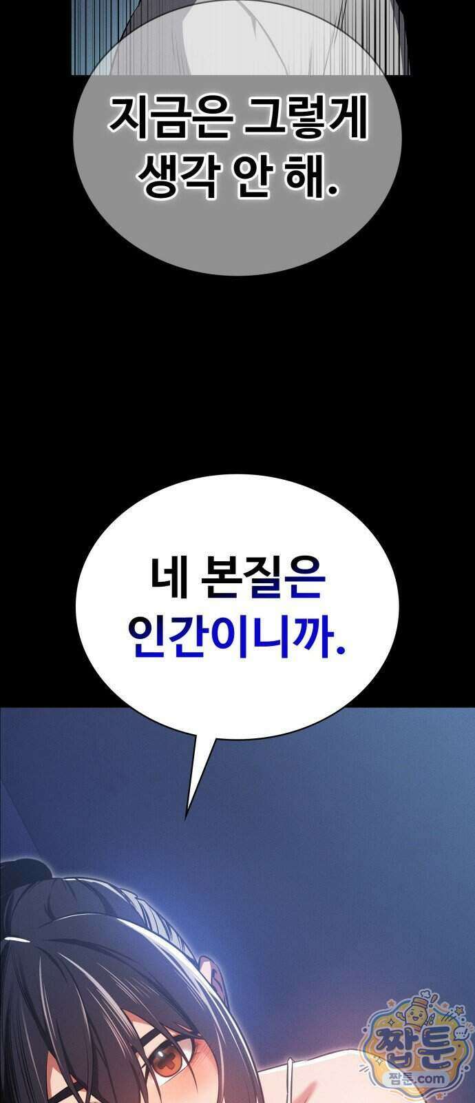 데이워커 70화 14