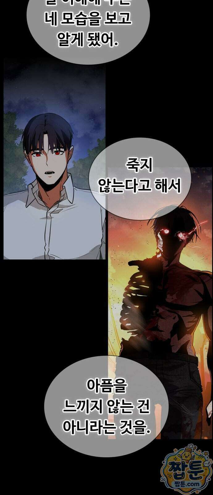 데이워커 70화 16