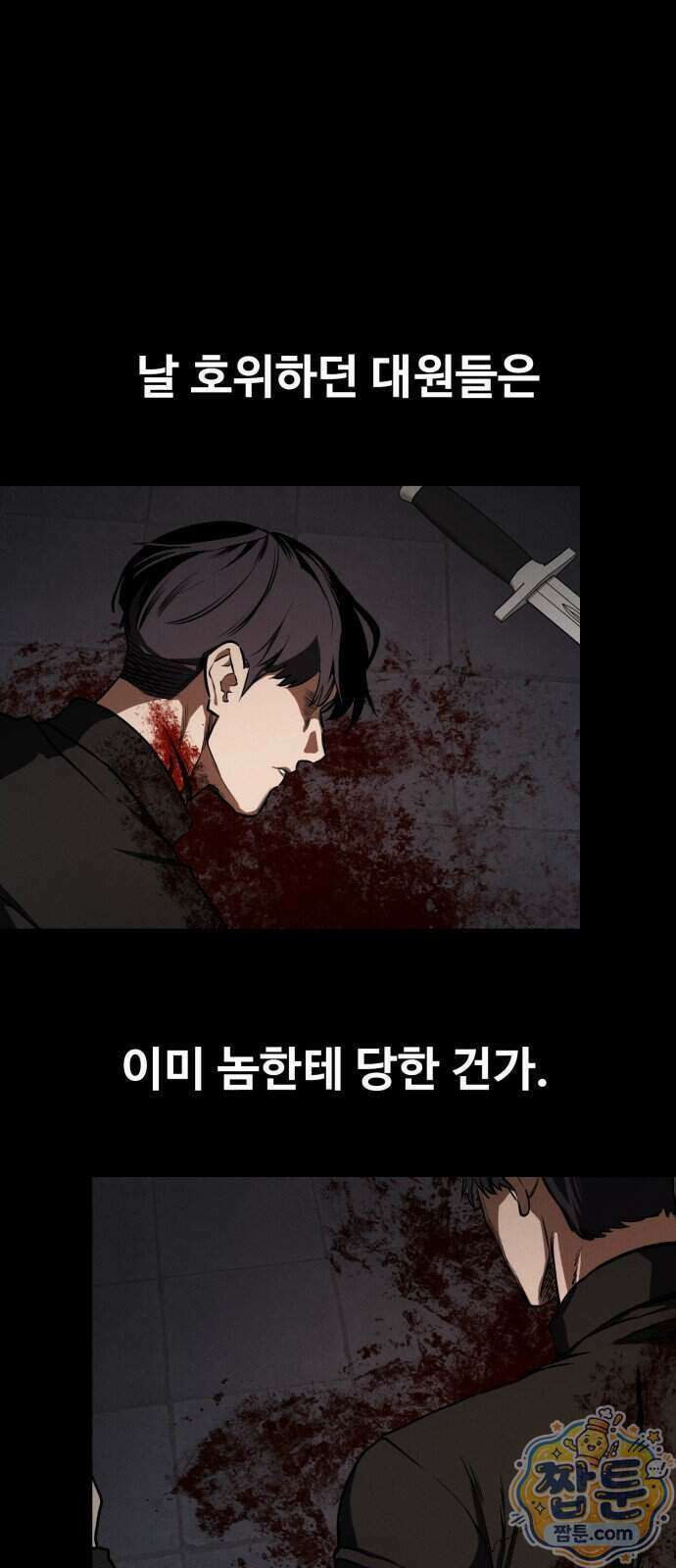 데이워커 75화 1