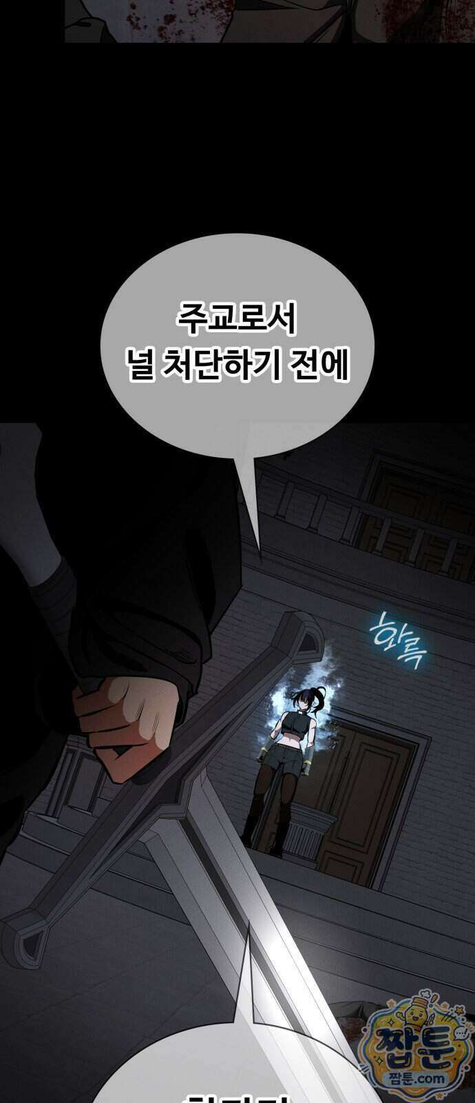 데이워커 75화 2