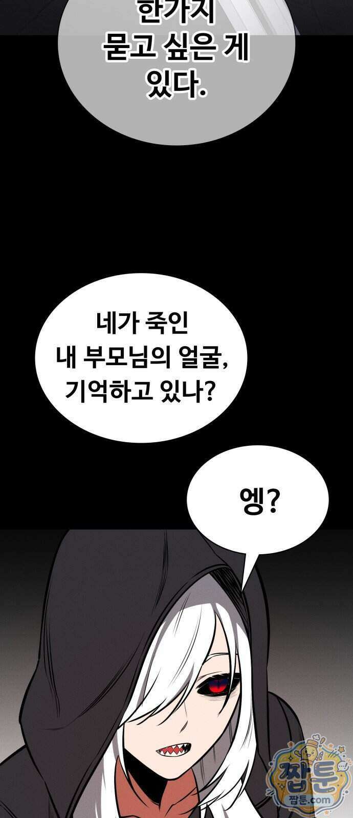 데이워커 75화 3