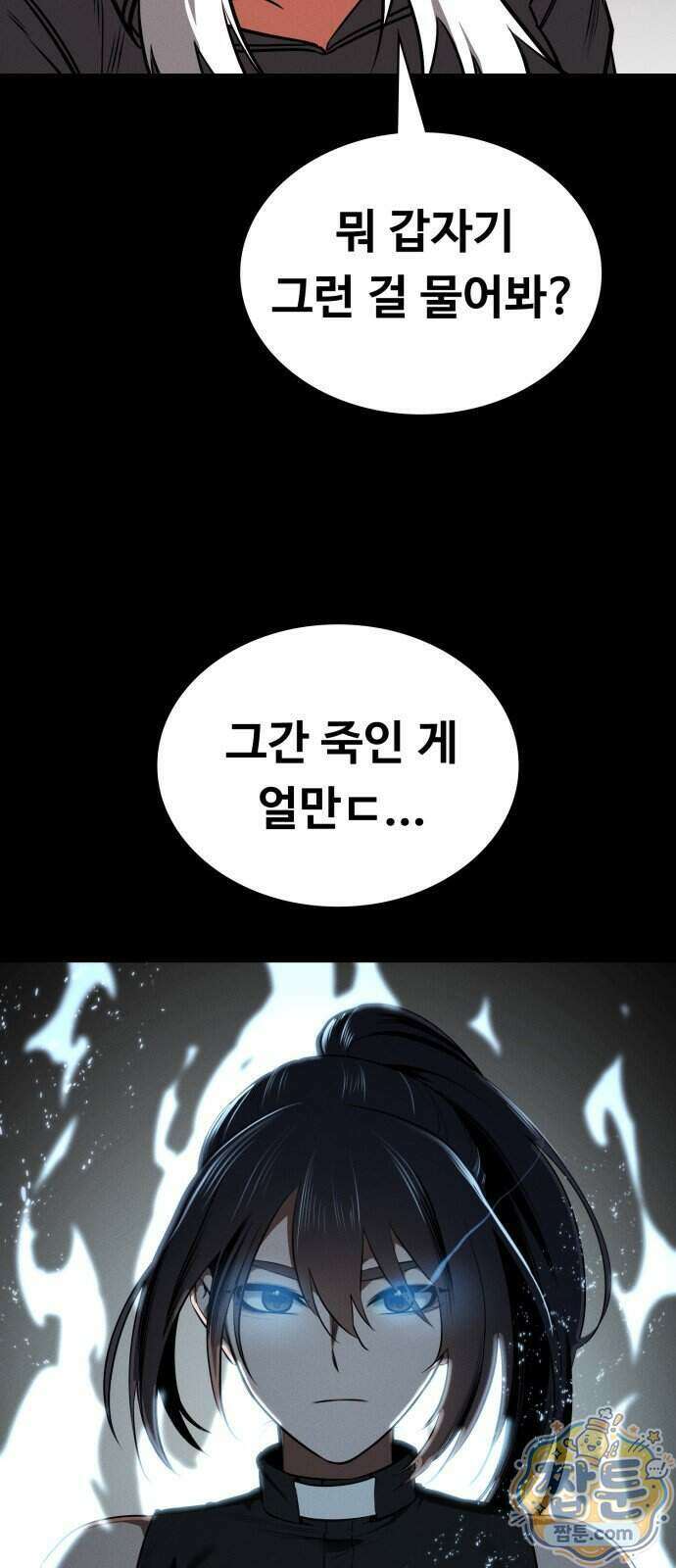 데이워커 75화 4