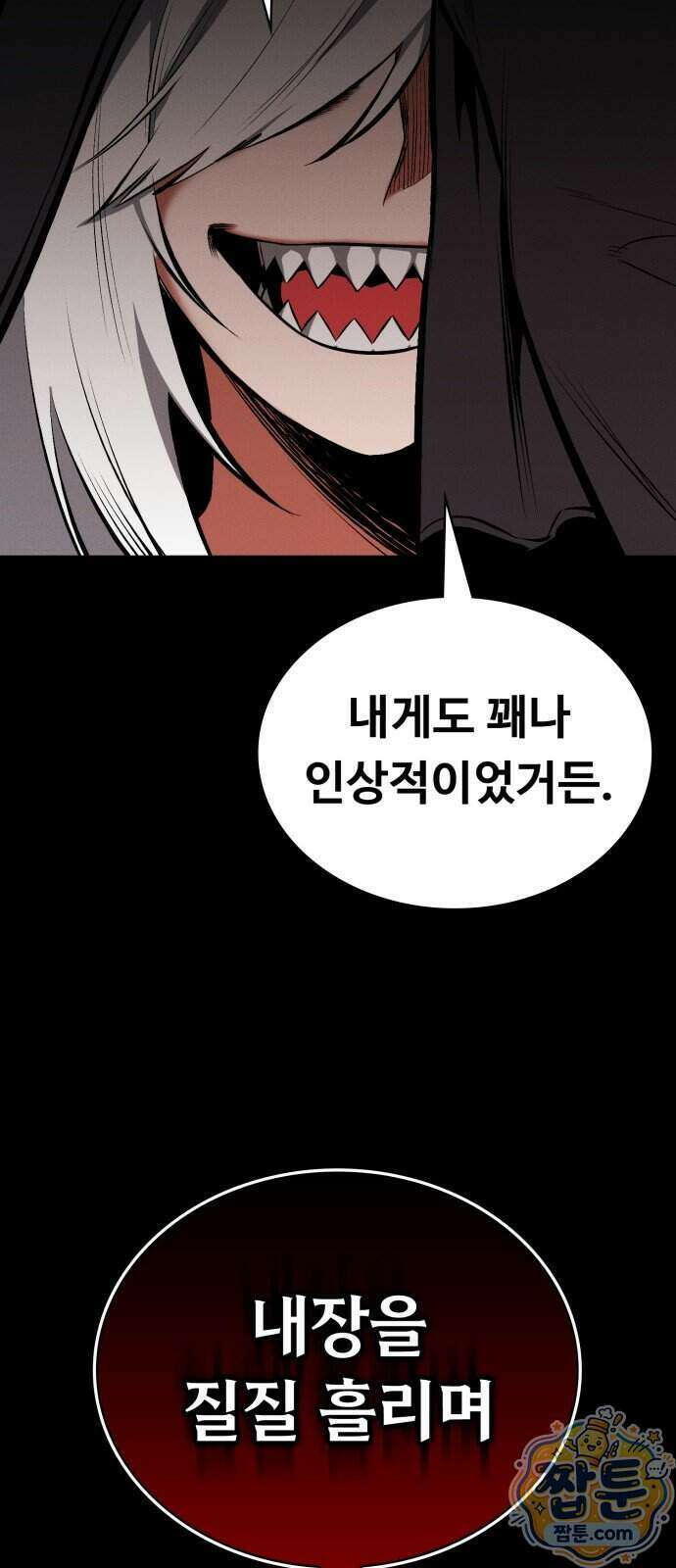 데이워커 75화 9
