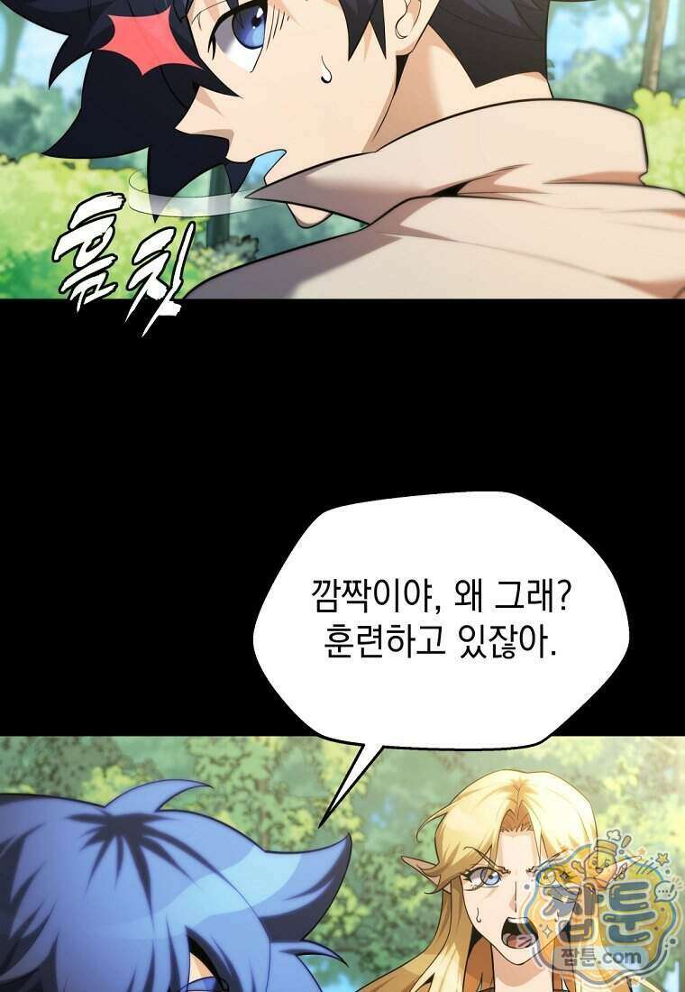 절대 엘드미아 에가를 건드리지 마라 17화 5