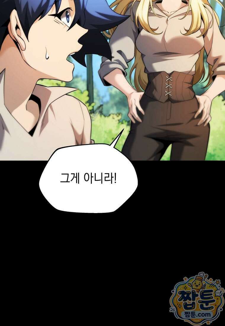 절대 엘드미아 에가를 건드리지 마라 17화 6