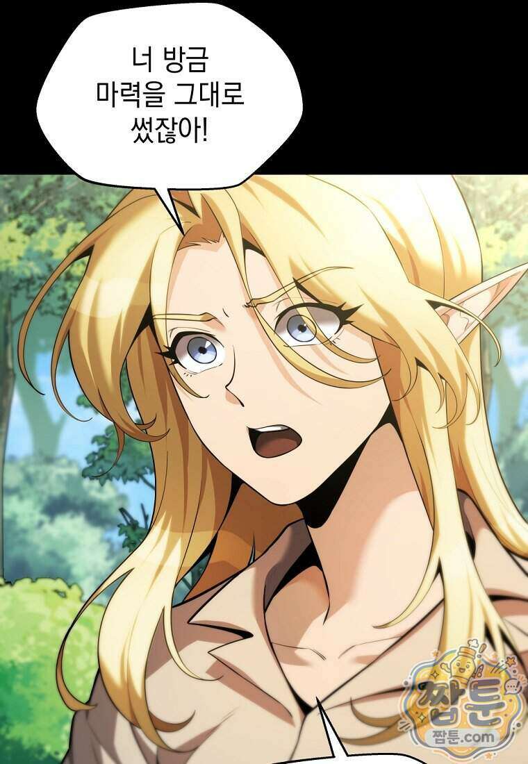 절대 엘드미아 에가를 건드리지 마라 17화 7