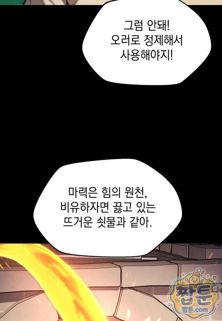 절대 엘드미아 에가를 건드리지 마라 17화 8