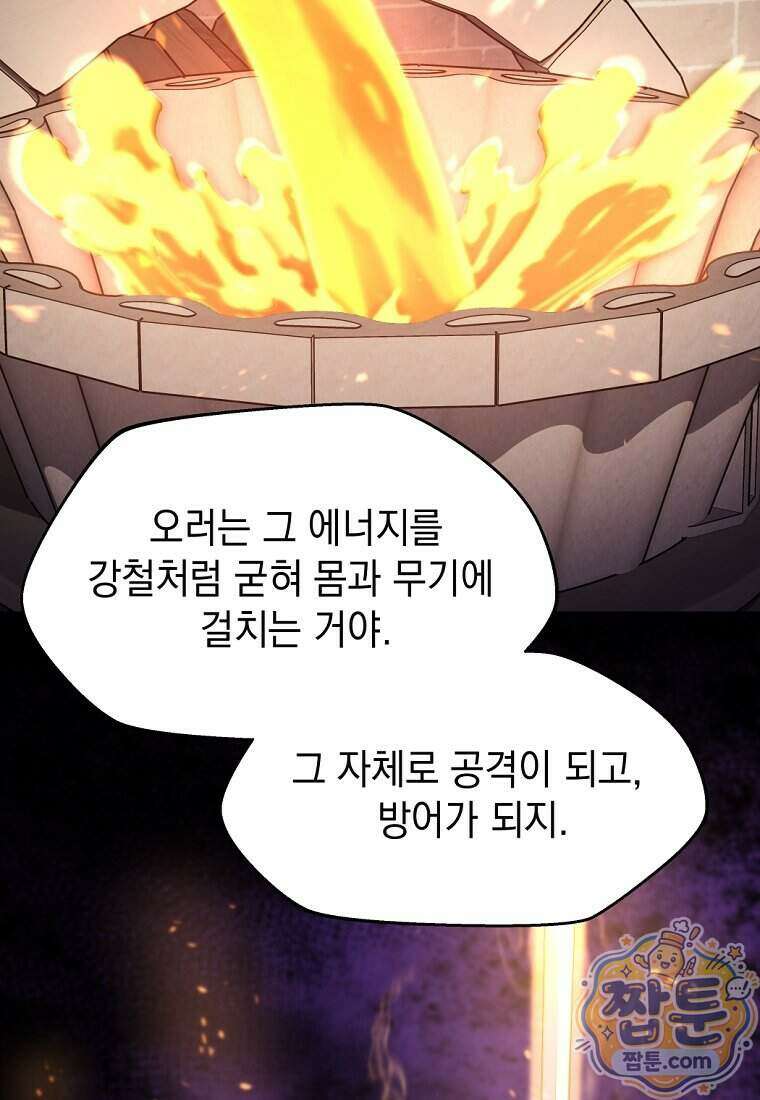 절대 엘드미아 에가를 건드리지 마라 17화 9