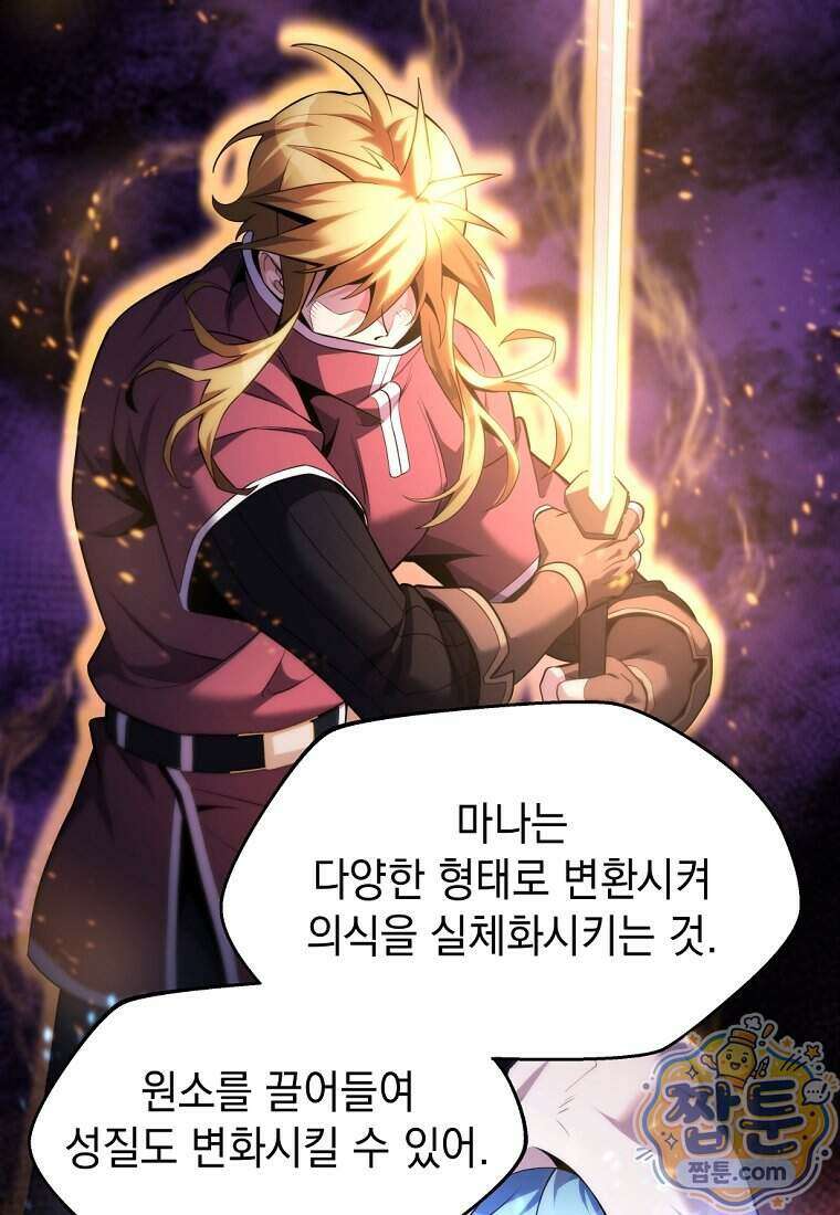 절대 엘드미아 에가를 건드리지 마라 17화 10