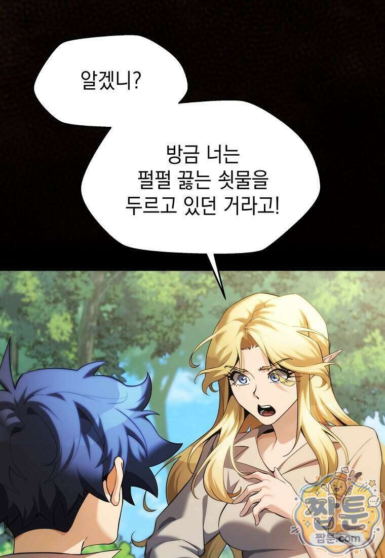절대 엘드미아 에가를 건드리지 마라 17화 12