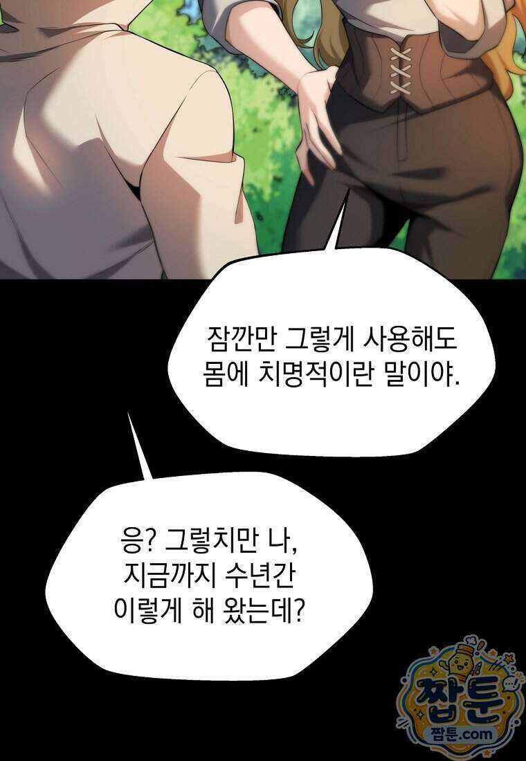 절대 엘드미아 에가를 건드리지 마라 17화 13