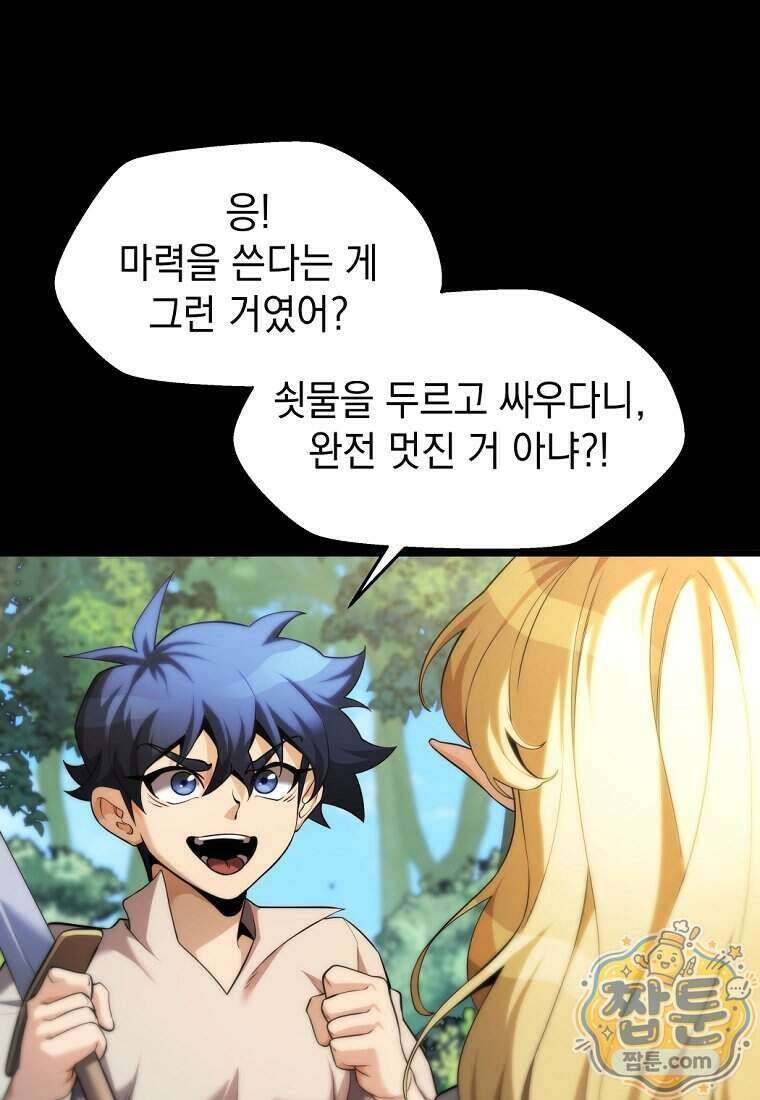 절대 엘드미아 에가를 건드리지 마라 17화 15