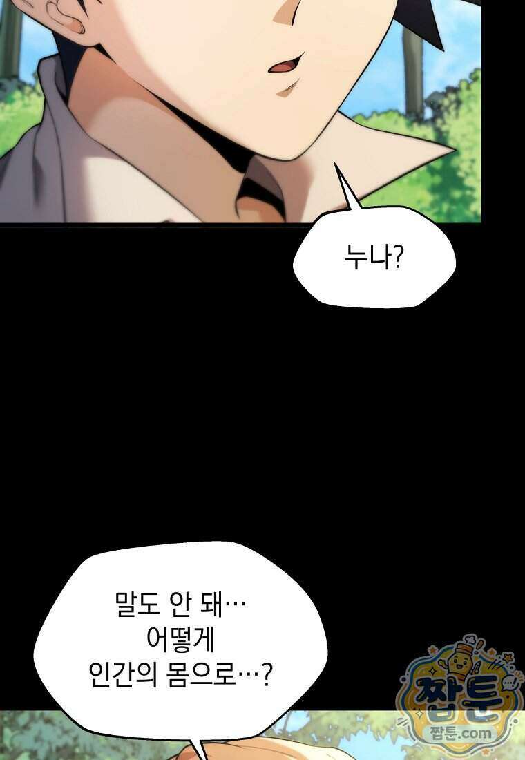 절대 엘드미아 에가를 건드리지 마라 17화 17