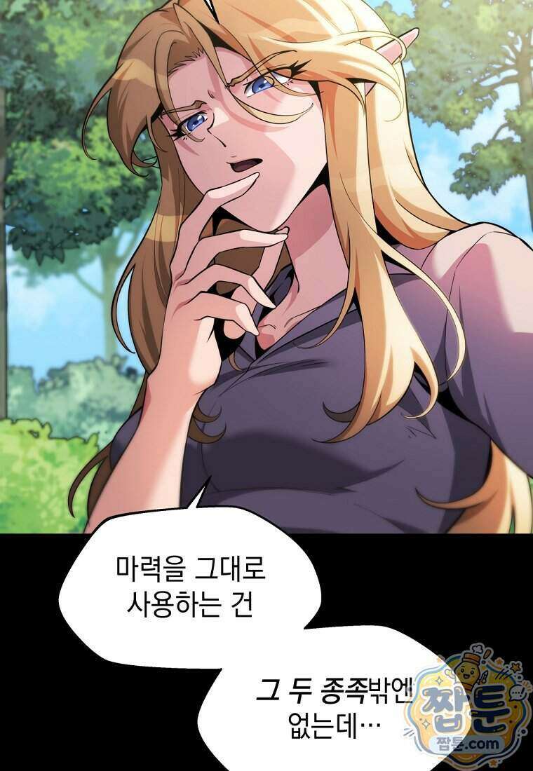 절대 엘드미아 에가를 건드리지 마라 17화 18