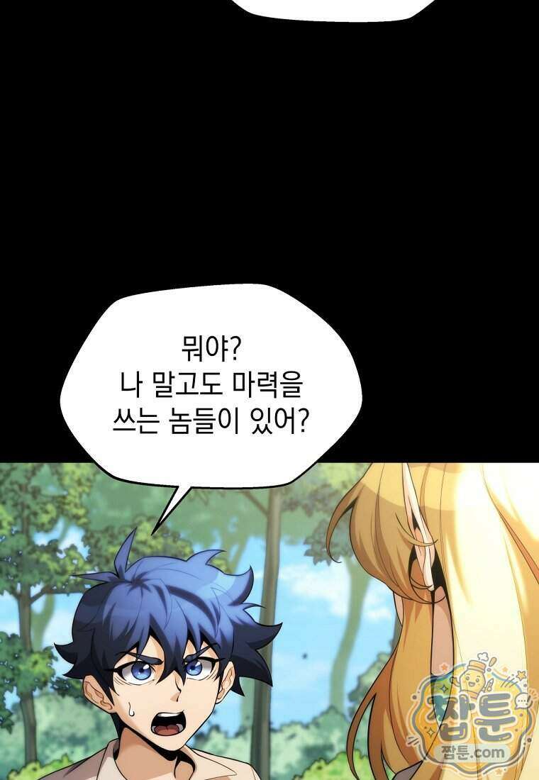 절대 엘드미아 에가를 건드리지 마라 17화 19