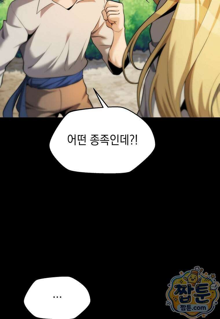 절대 엘드미아 에가를 건드리지 마라 17화 20